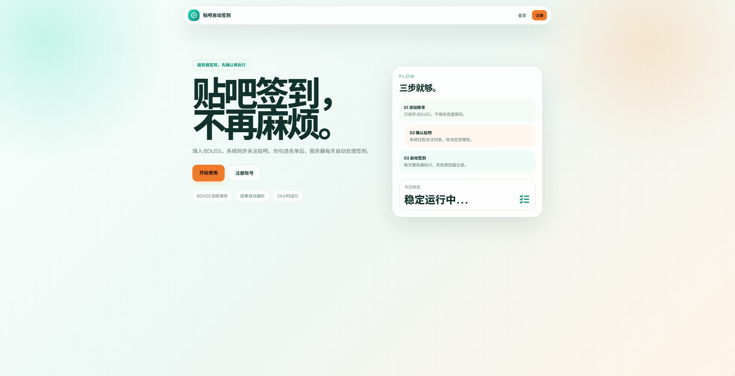 百度贴吧自动签到
